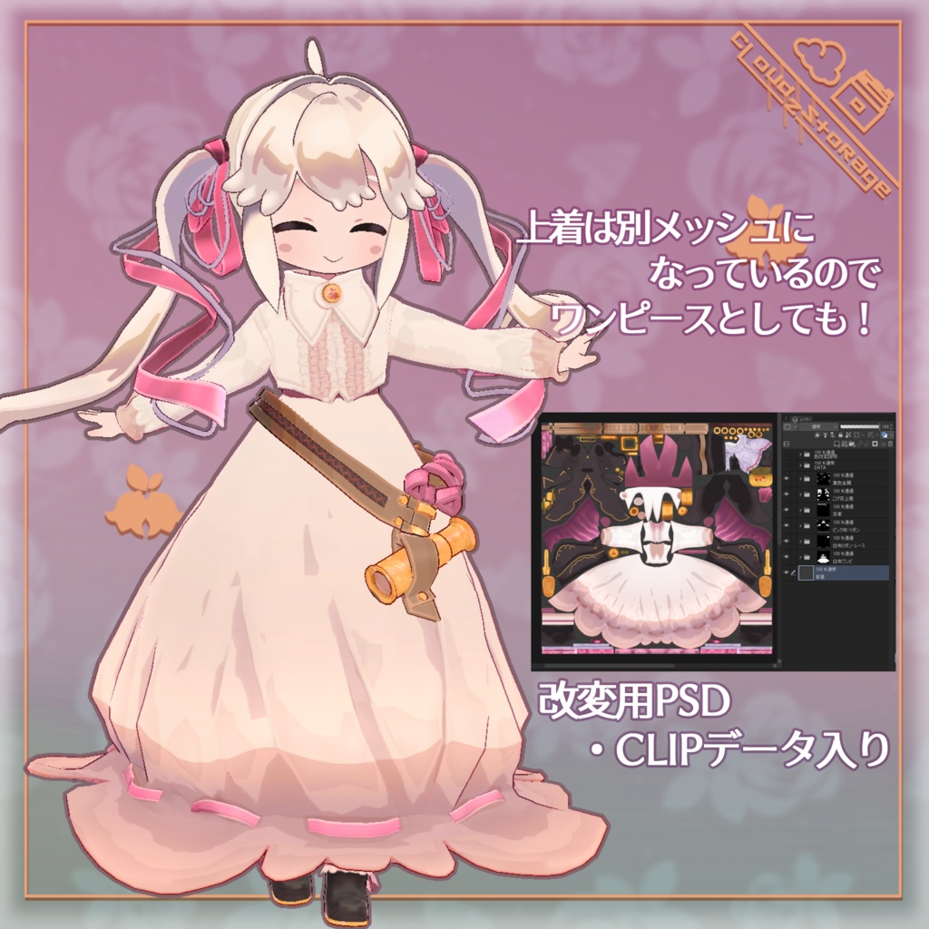 すずはなさんの旅ドレス/VRChat想定 専用衣装