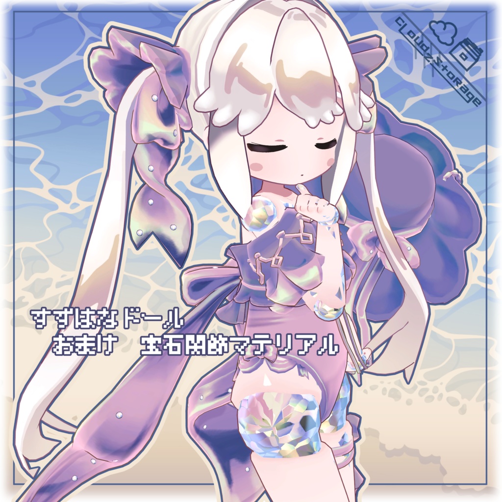 なぎさのハンカチワンピ+αすずはなドール素体/VRChat想定3D衣装