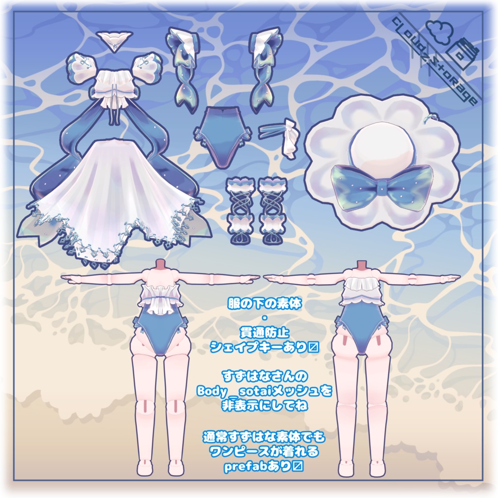 なぎさのハンカチワンピ+αすずはなドール素体/VRChat想定3D衣装