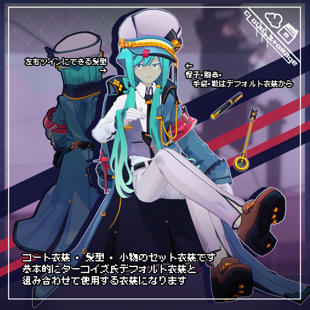 霊柩列車専用 旧式コート/ターコイズ氏💠追加衣装セット