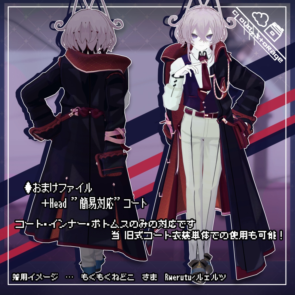 霊柩列車専用 旧式コート/ターコイズ氏💠追加衣装セット