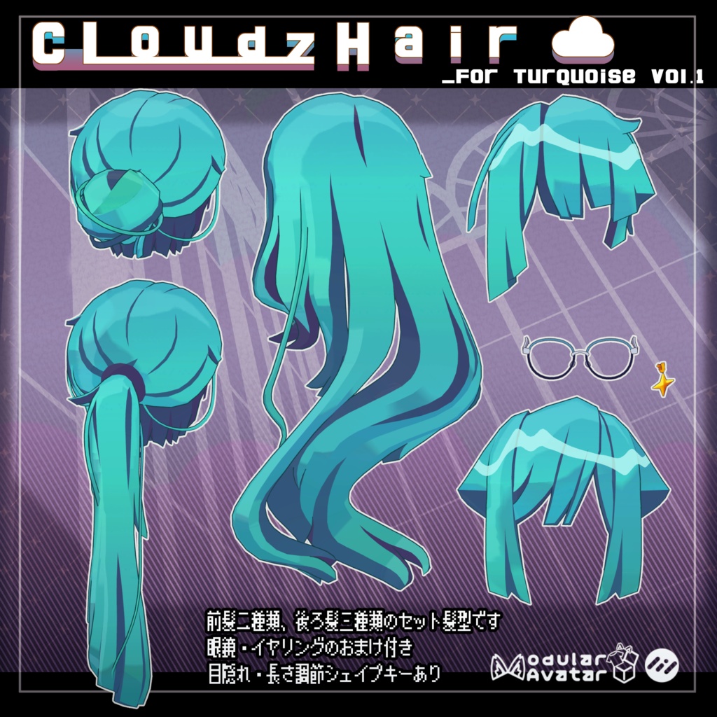 CloudzHair☁Vol1/3Dヘアモデル💠