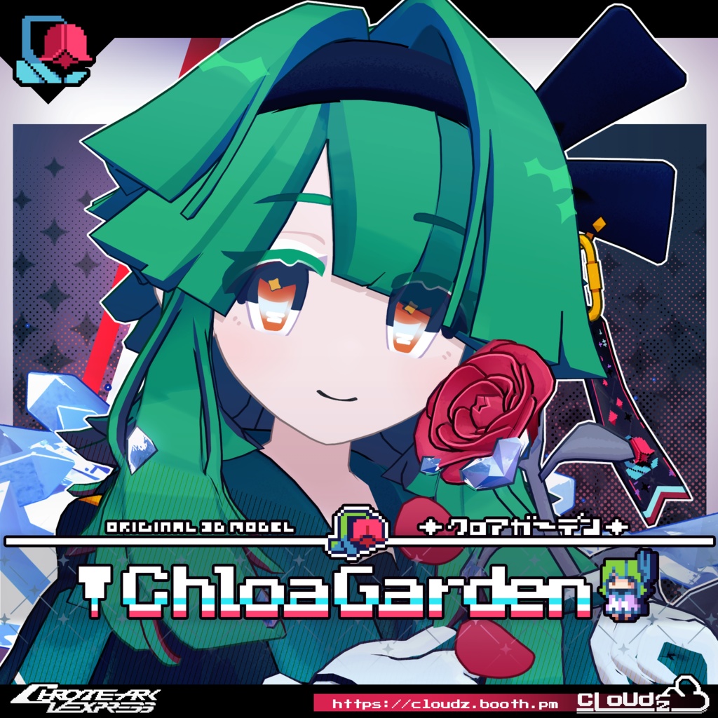 クロアガーデン🥀ChloaGarden／オリジナル3Dモデル #CloudzLog