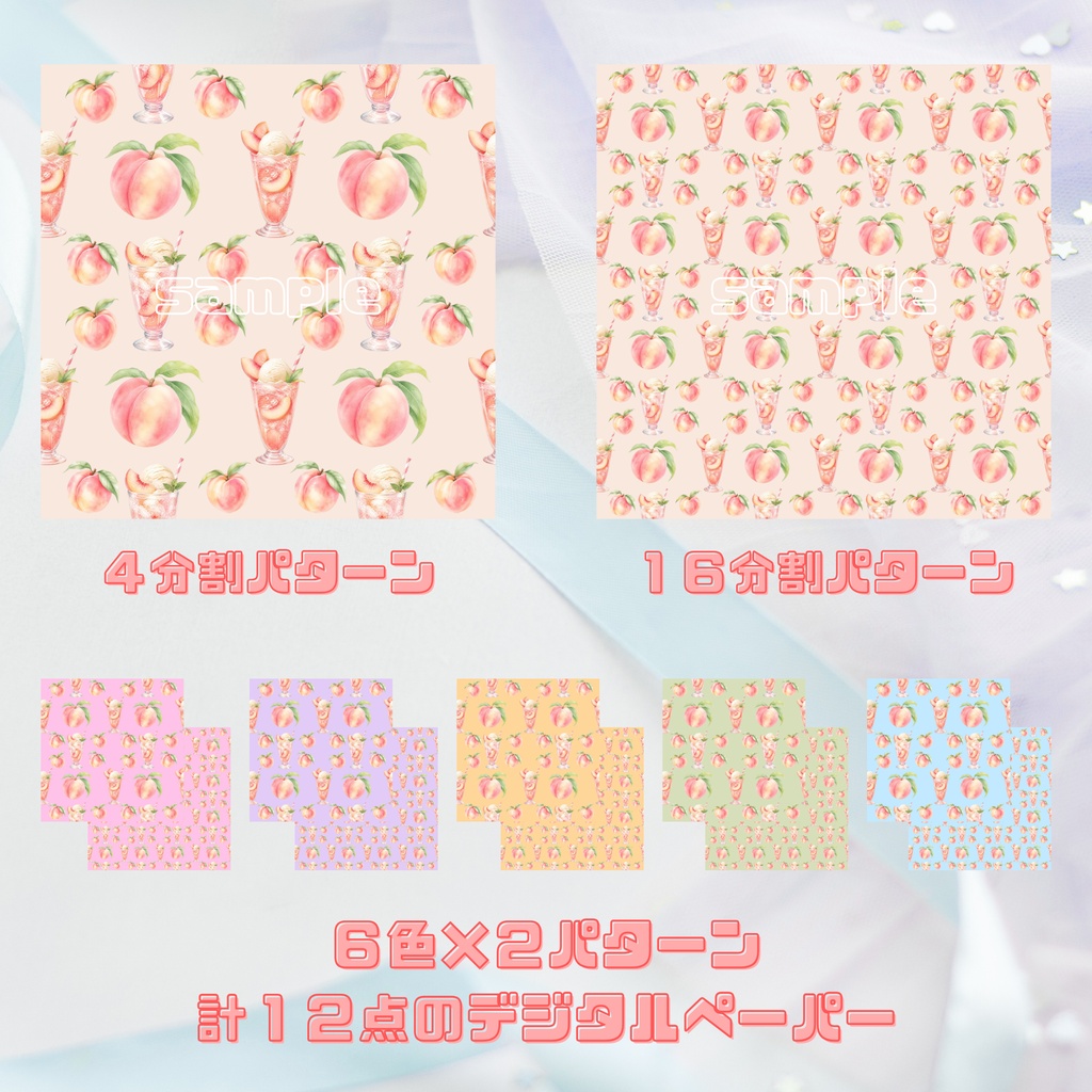 桃のデザイン素材セット