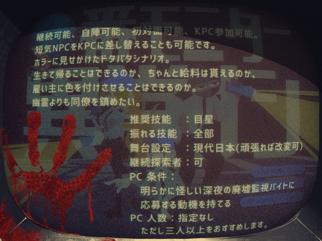 CoC6版シナリオ『〇番モニター異常ナシ』SPLL:E193004