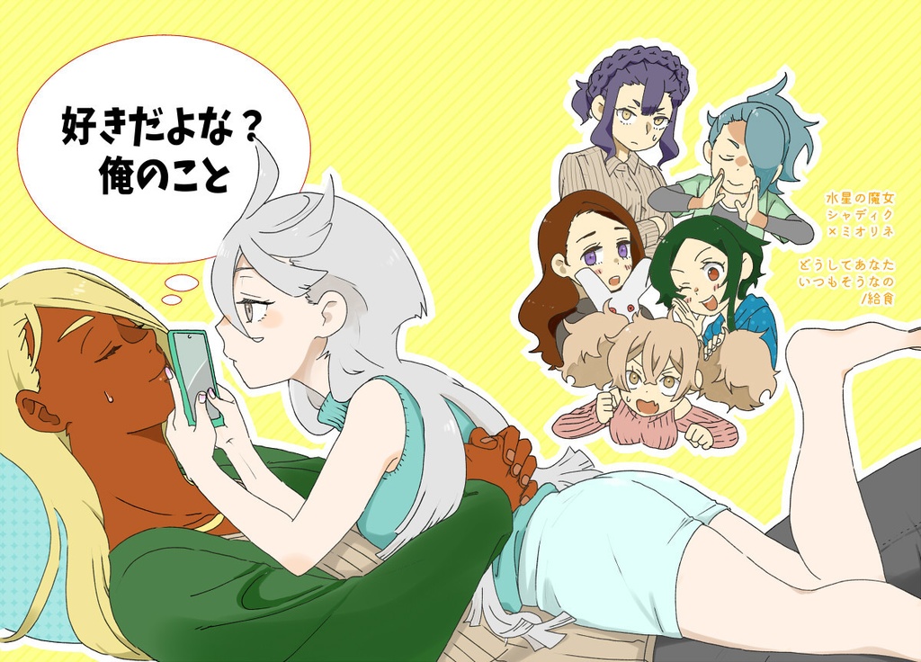 好きだよな？俺のこと