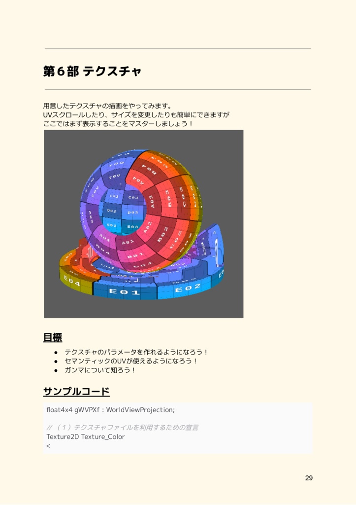 アーティストのためのHLSL for Maya ピクセルシェーダー『入門編』