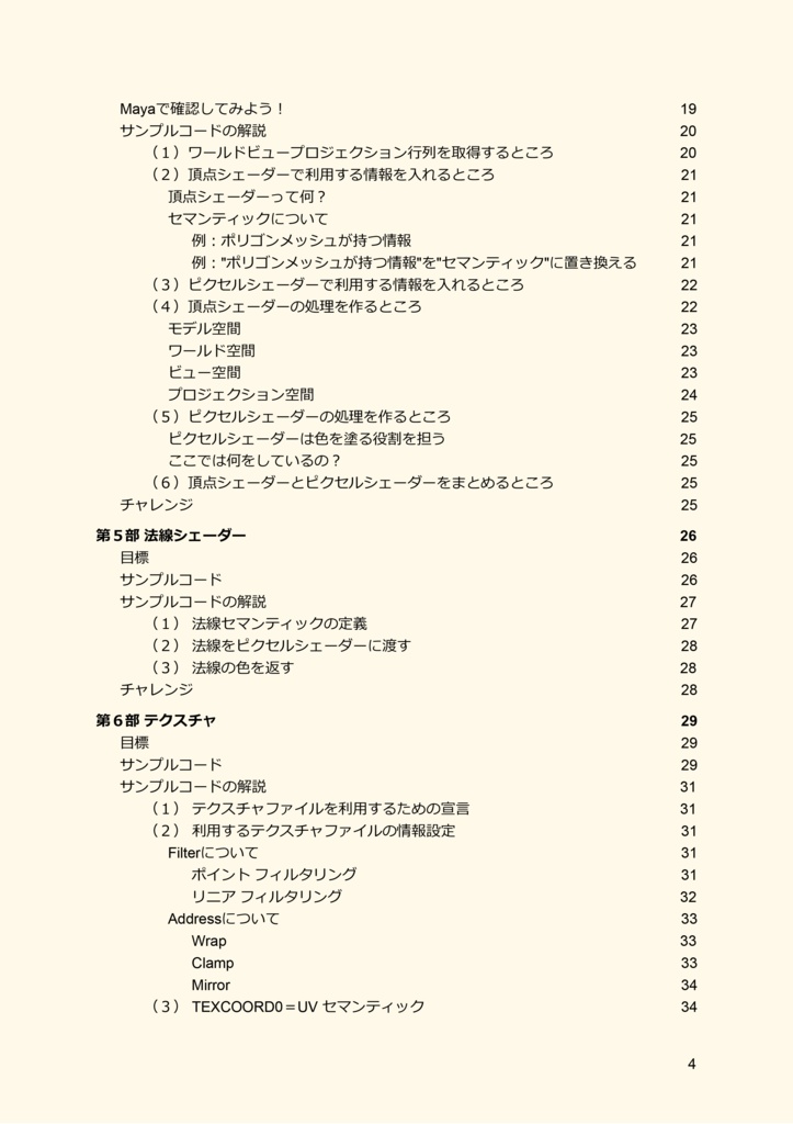 アーティストのためのHLSL for Maya ピクセルシェーダー『入門編』