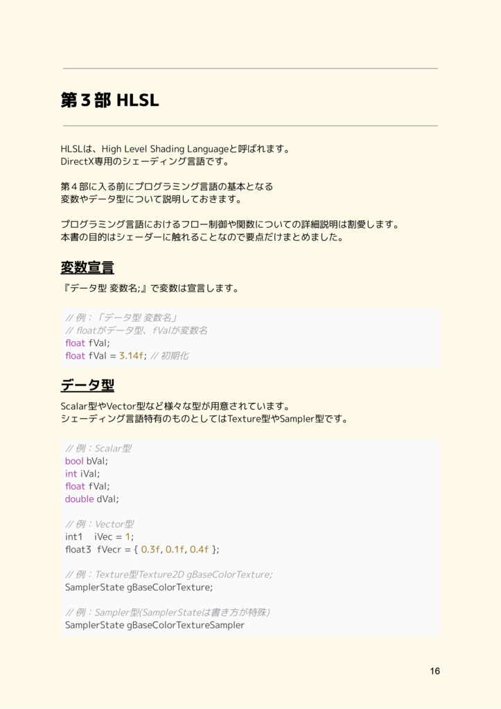 アーティストのためのHLSL for Maya ピクセルシェーダー『入門編』