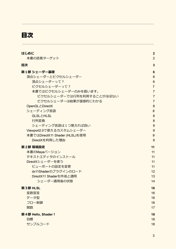 アーティストのためのHLSL for Maya ピクセルシェーダー『入門編』