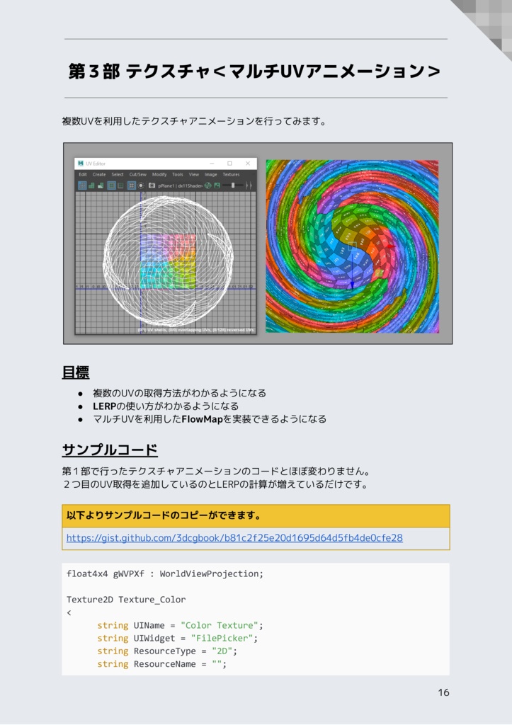 アーティストのためのhlsl For Maya ピクセルシェーダー 応用編 3dcgbook出版 Booth