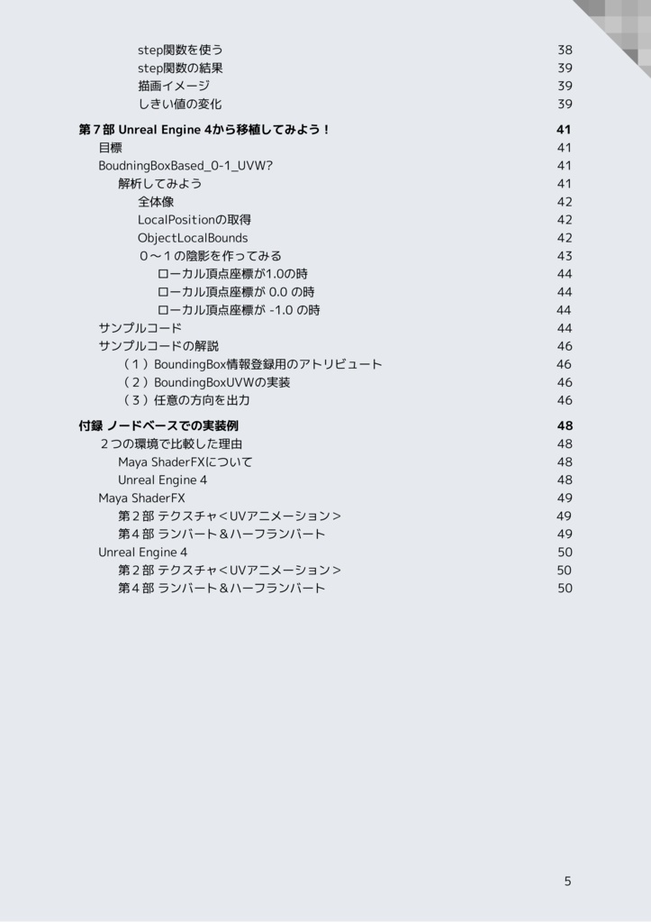 アーティストのためのHLSL for Maya ピクセルシェーダー『応用編』