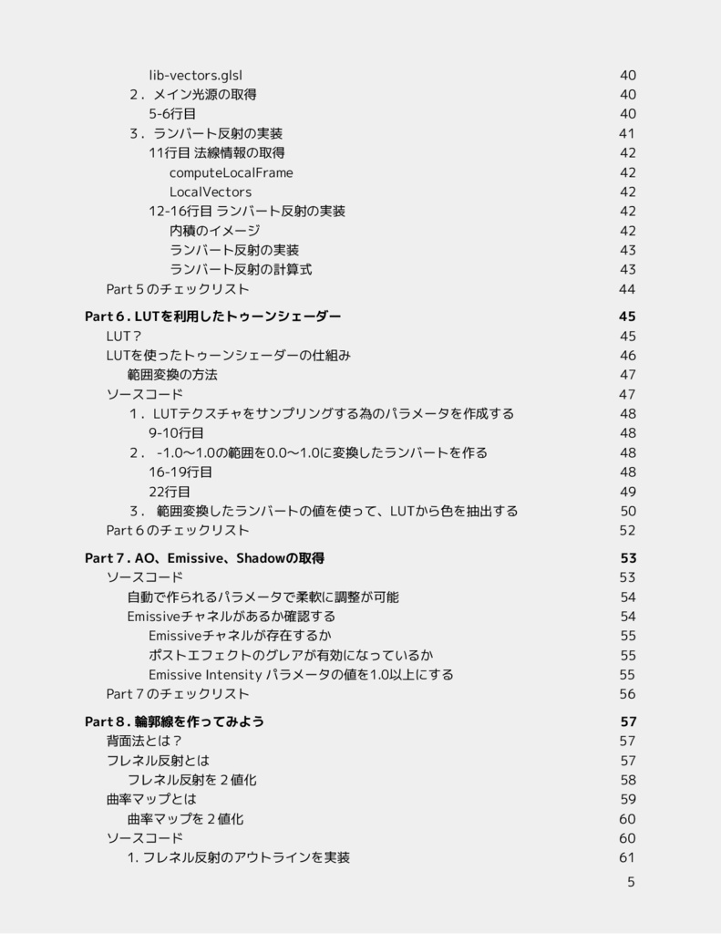 Adobe Substance 3D Painter GLSL SHADER API COOK BOOK(日本語版)