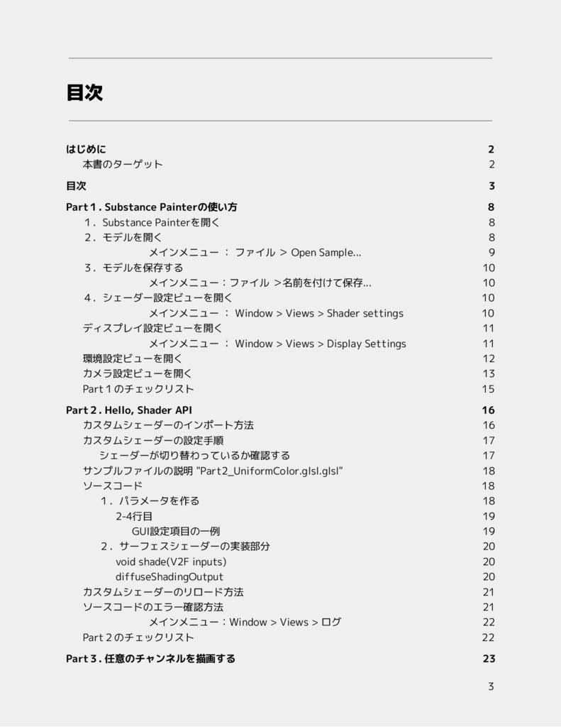 Adobe Substance 3D Painter GLSL SHADER API COOK BOOK(日本語版)
