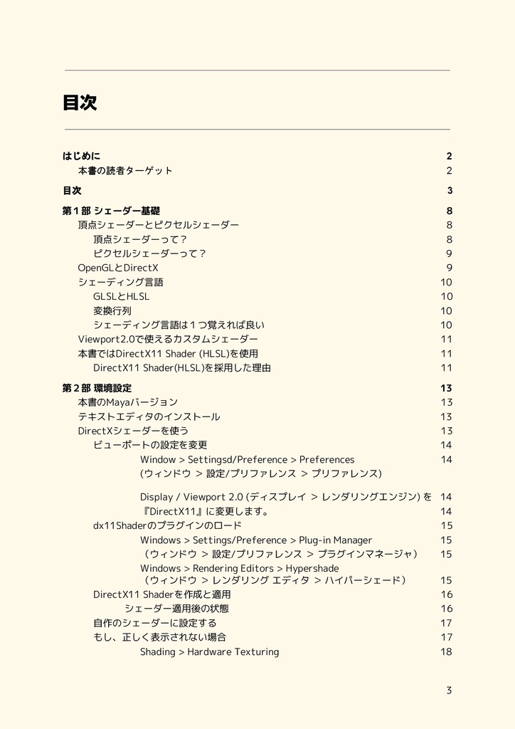 アーティストのためのHLSL for Maya 頂点シェーダー『入門編』
