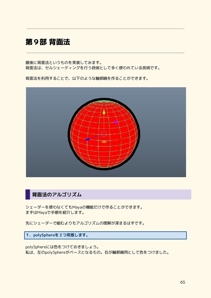 アーティストのためのHLSL for Maya 頂点シェーダー『入門編』
