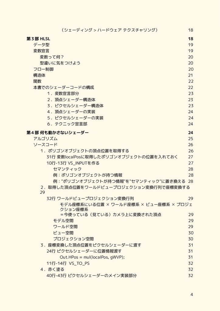 アーティストのためのHLSL for Maya 頂点シェーダー『入門編』