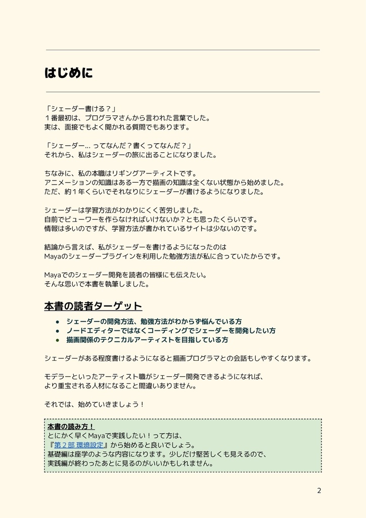 アーティストのためのHLSL for Maya 頂点シェーダー『入門編』