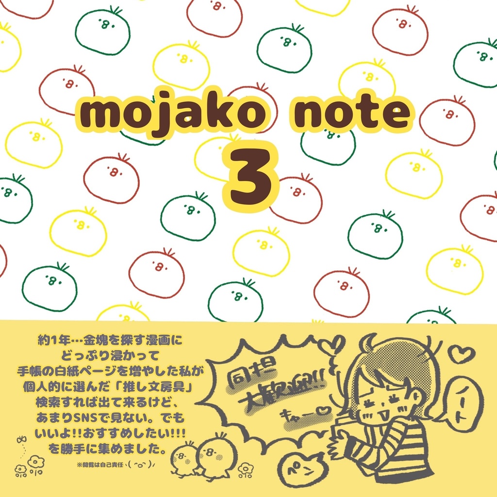 mojako note3《既刊》