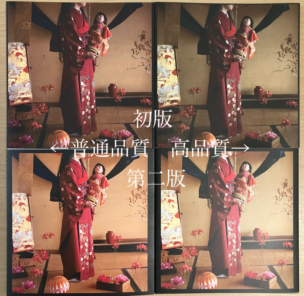 創作 着物と日本人形の写真集