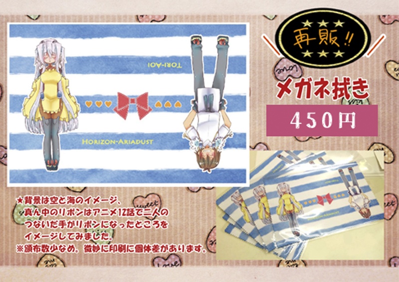 【グッズ】トリホラ　メガネ拭き