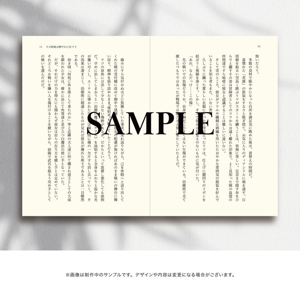 その箱庭は未だ静やかに在りて