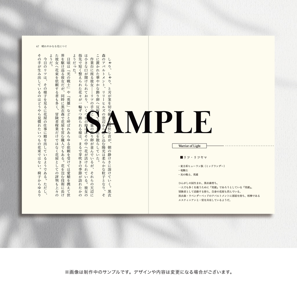 【予約/物理本】エス光♀小説アンソロジー「Echoes of the Seasons」