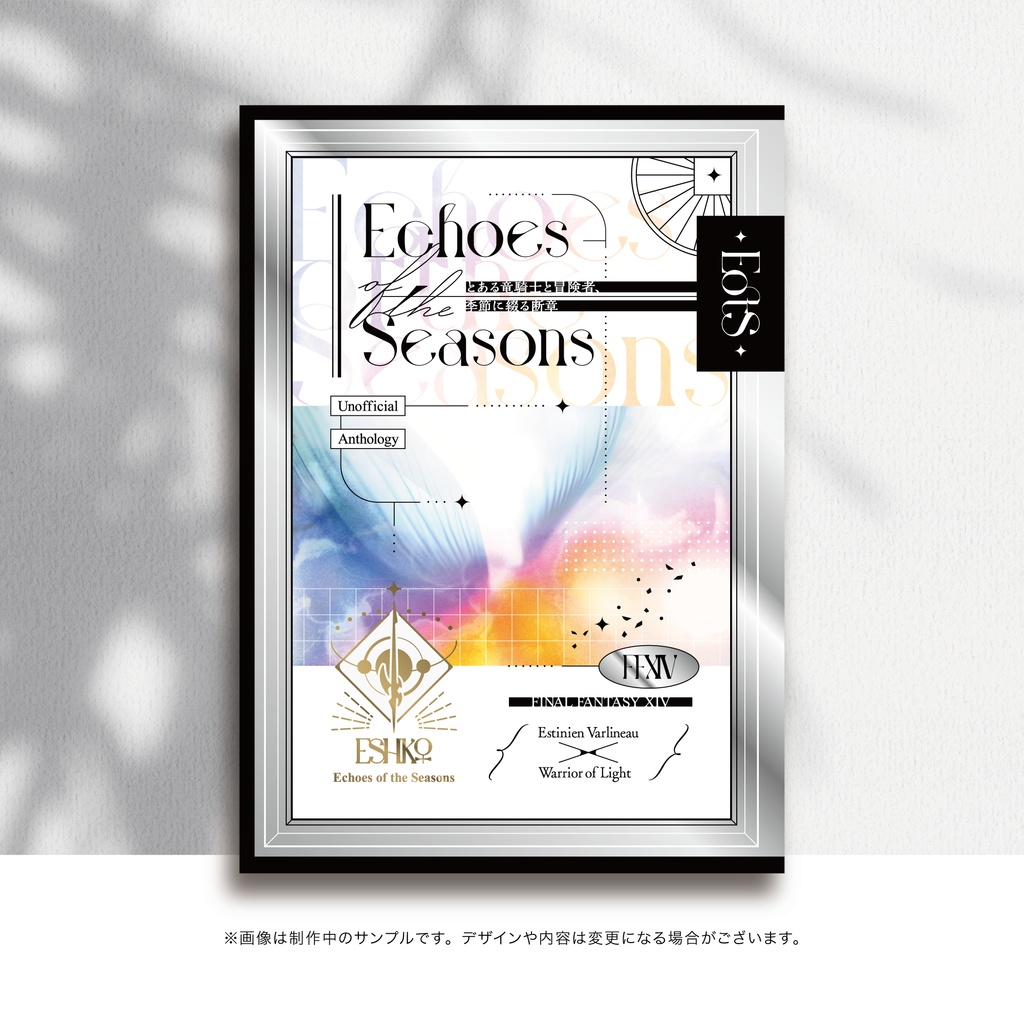 エス光♀小説アンソロジー「Echoes of the Seasons」