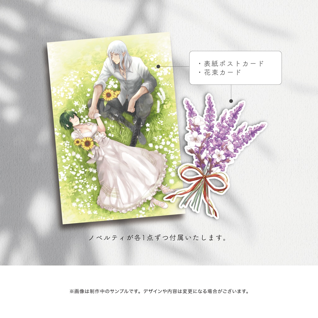 花と眠りについて