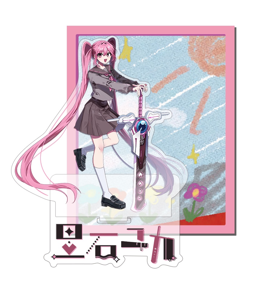 里石ユカ　立ち絵アクリルスタンド