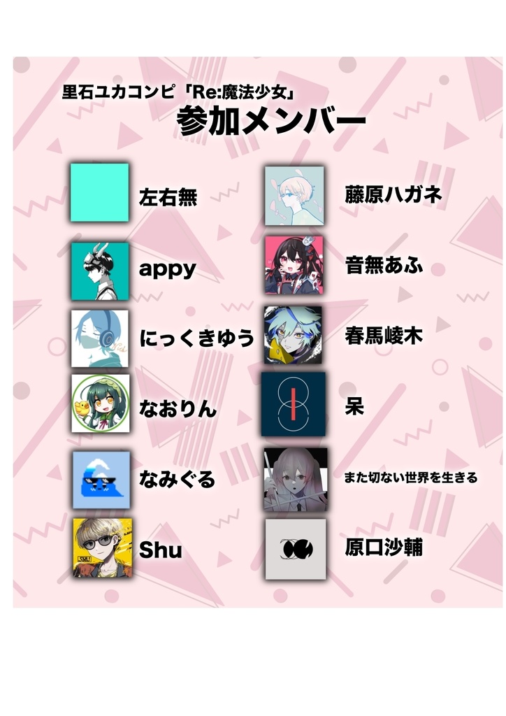 Re:魔法少女【里石ユカ公式コンピレーションアルバム】