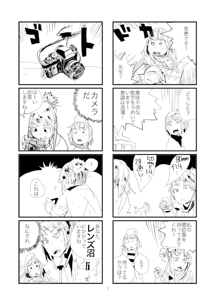 カメラバカにつける薬