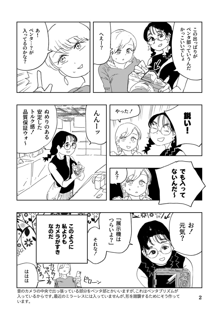 カメラとふたりで【DL販売】