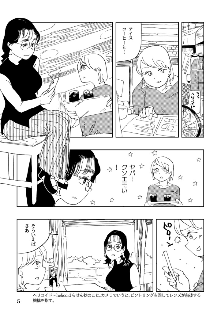 カメラとふたりで【DL販売】