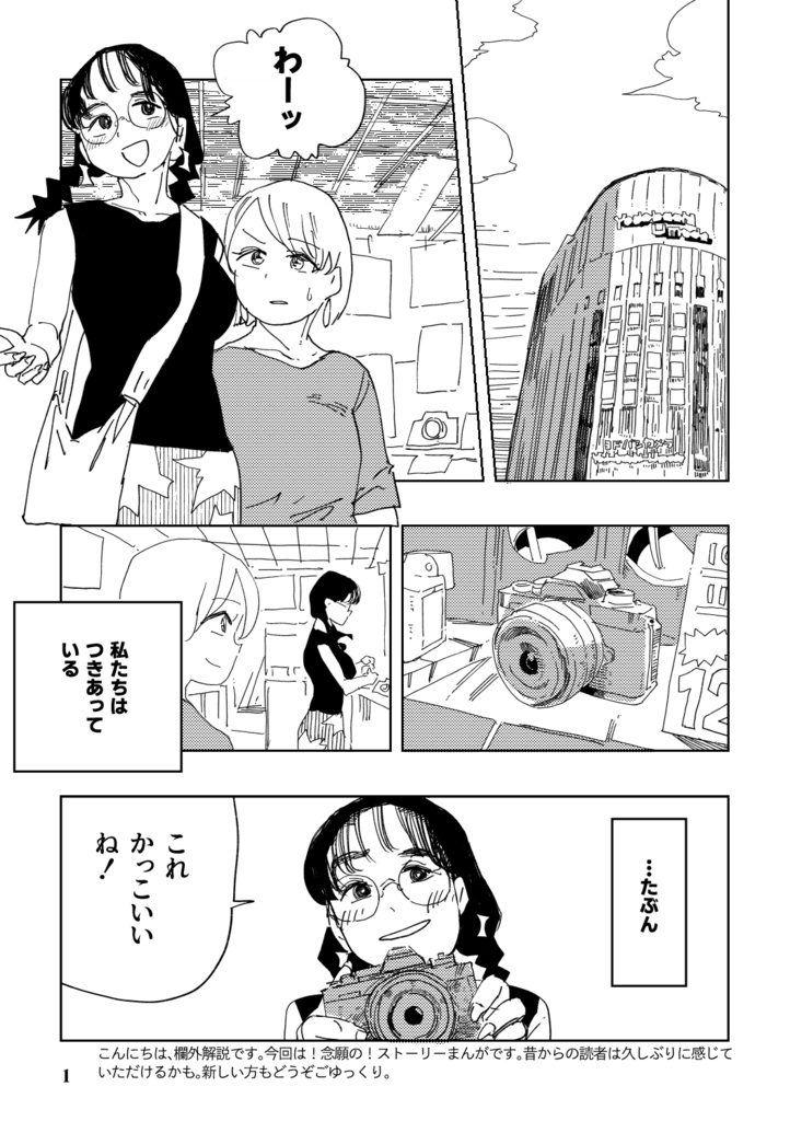 カメラとふたりで【DL販売】