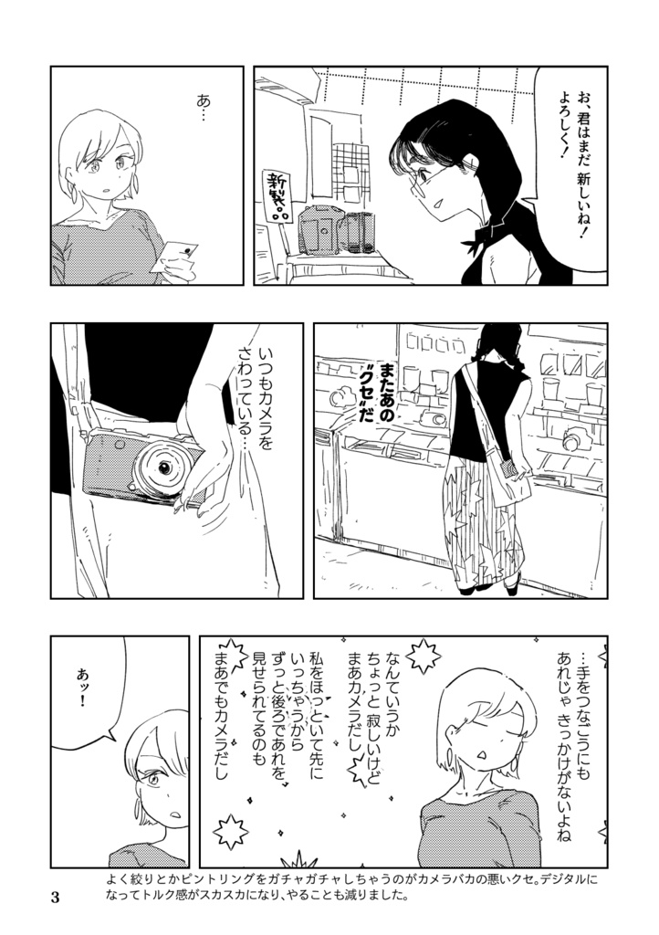 カメラとふたりで【DL販売】
