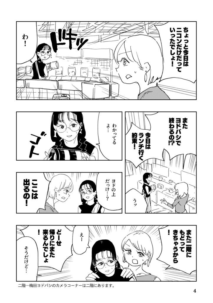 カメラとふたりで【DL販売】
