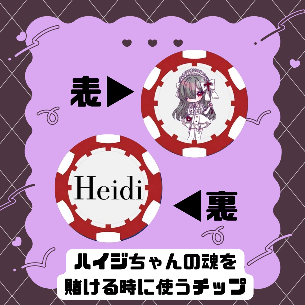 はいじちゃんの魂を賭ける時に使うチップ