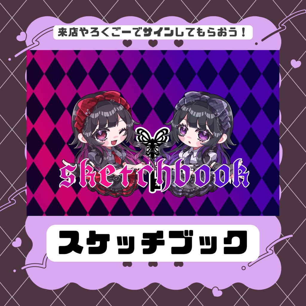 スケッチブック