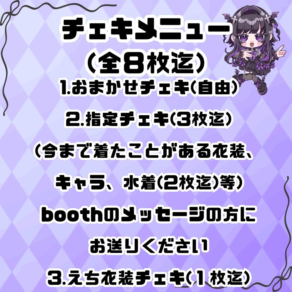 おまかせ、指定チェキ