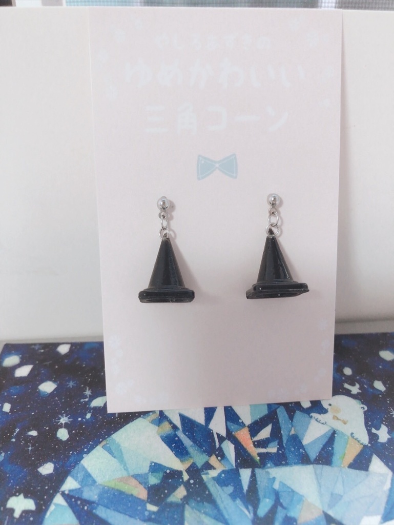 【ピアス】ゆめかわいい三角コーンピアス
