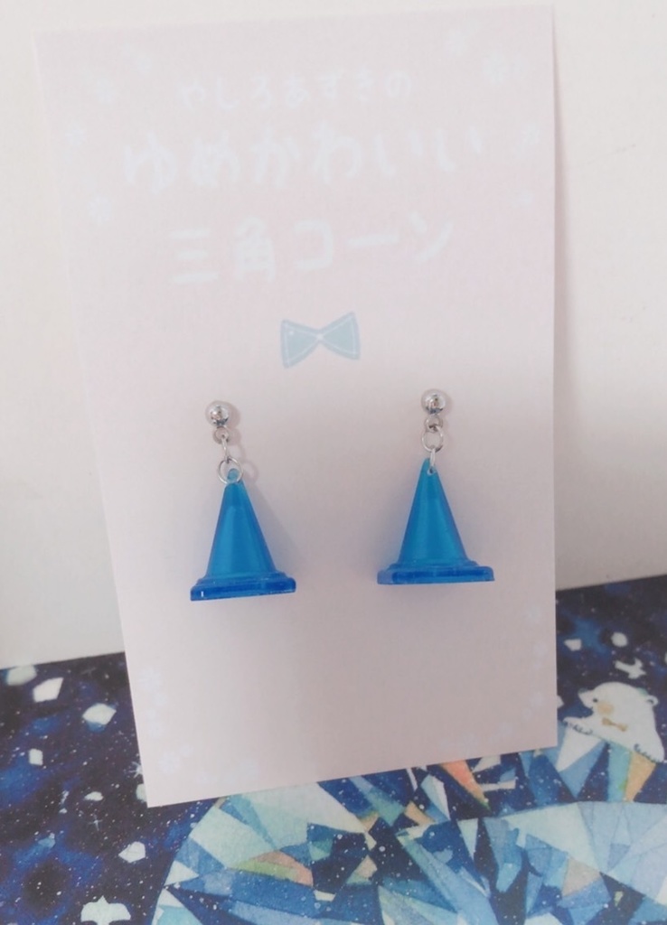 【ピアス】ゆめかわいい三角コーンピアス