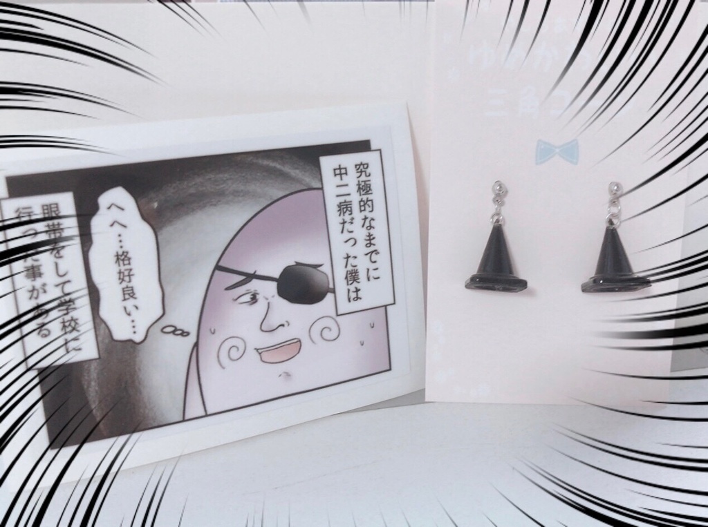 【ピアス】ゆめかわいい三角コーンピアス