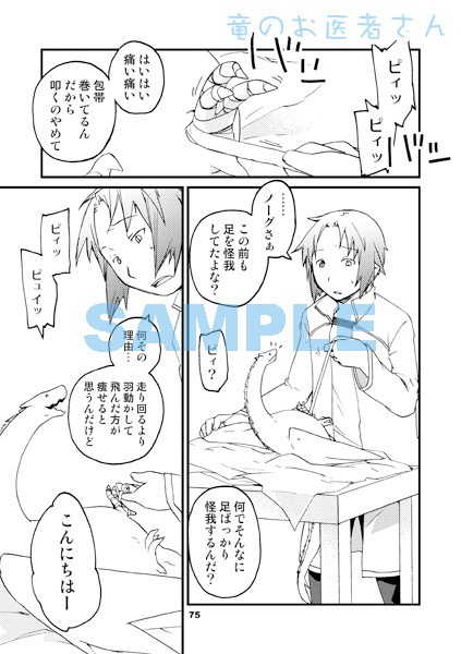 よつは薬局総集編2