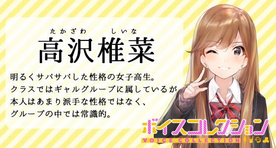 ボイスコレクション vol.1 女子高生編
