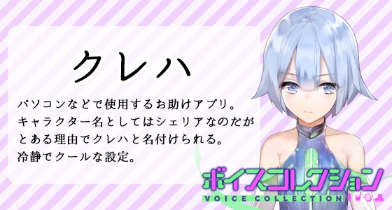 ボイスコレクション vol.2 電脳少女編