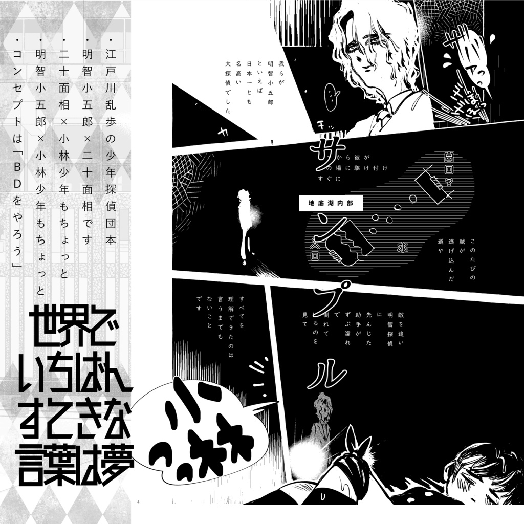 DL【C95新刊】乱歩/明智×二十面相