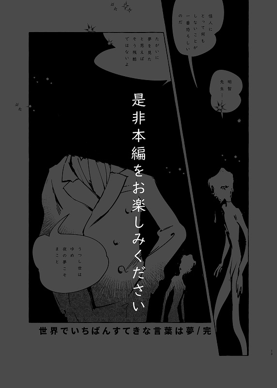 DL【C95新刊】乱歩/明智×二十面相