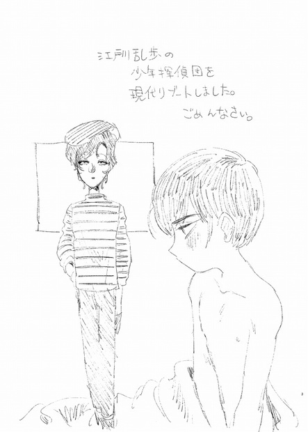 【ショタフェス3新刊】ショタ&乱歩本