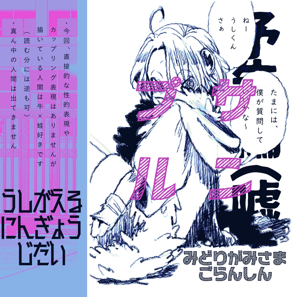 【C96新刊】ppmp牛&蛙擬人化本